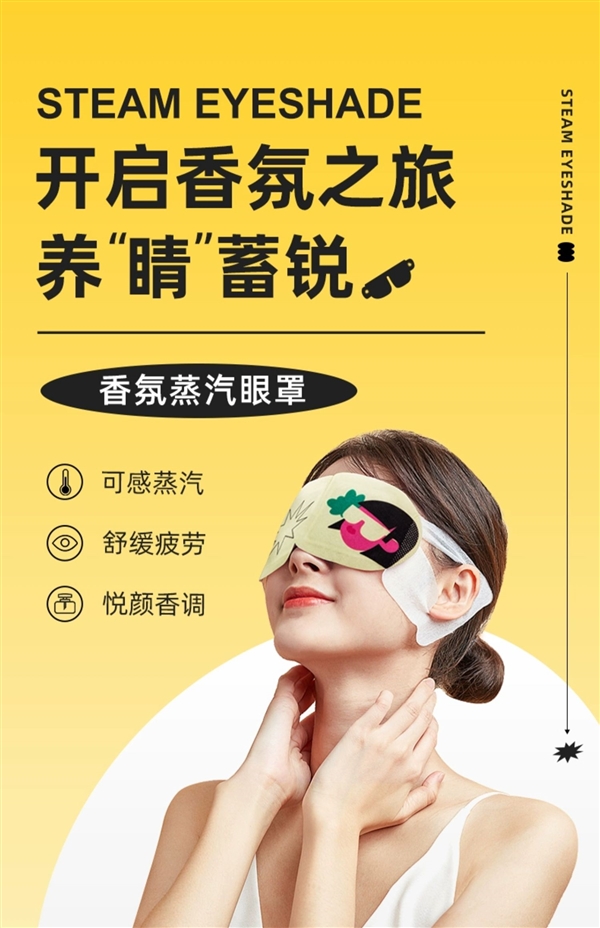 星欧注册：缓解眼疲劳！闪亮蒸汽眼罩20片到手14.8元