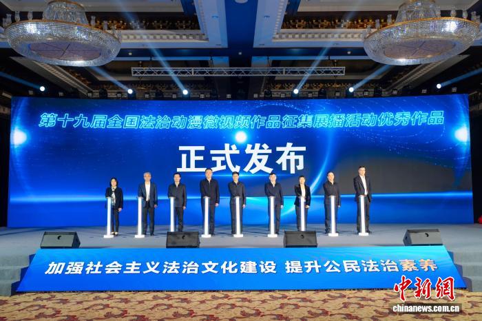 星欧平台:全国法治动漫微视频百优作品发布 以光影讲述法治故事