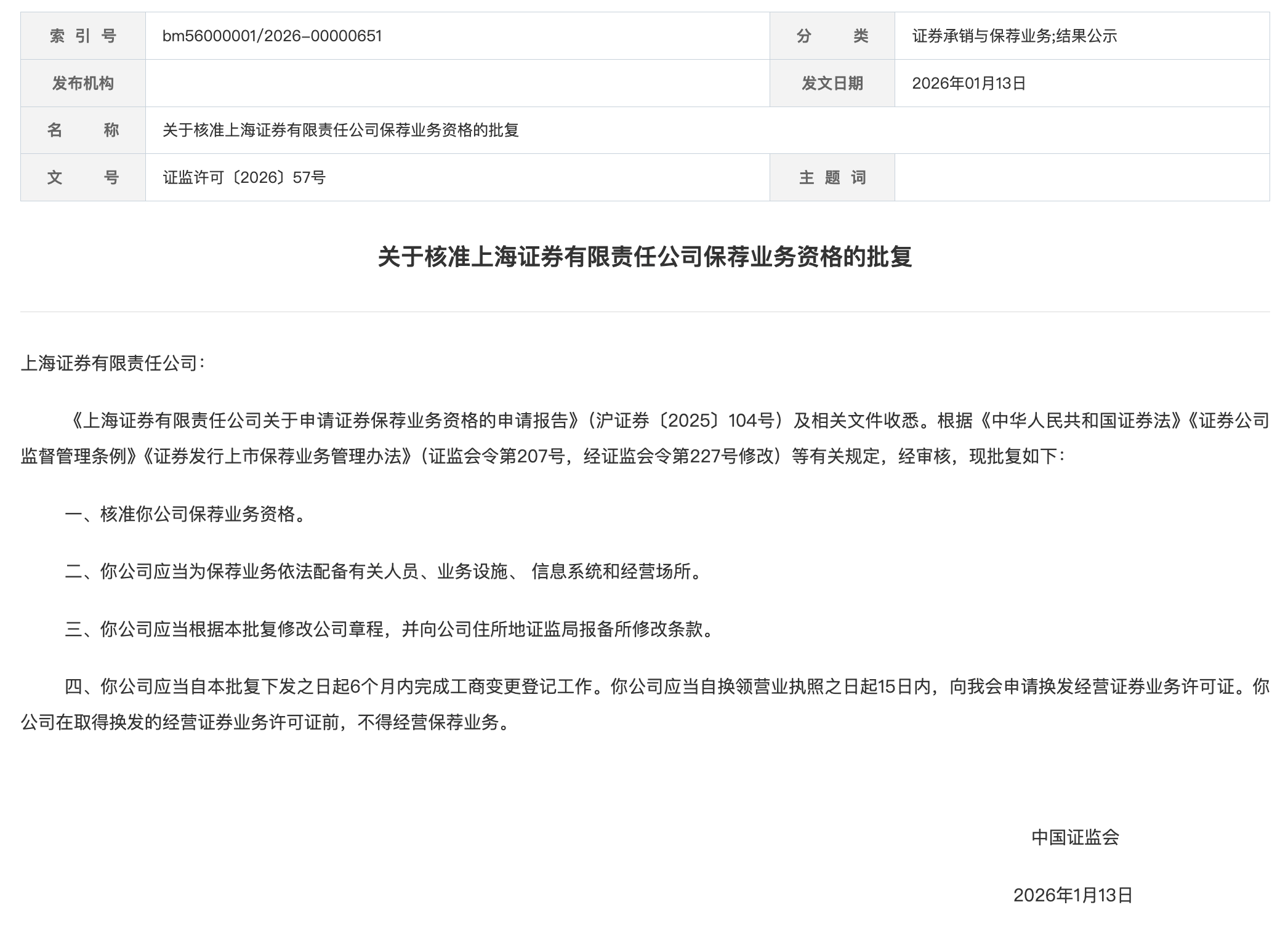 星欧娱乐注册:上海证券保荐业务牌照获批,意味着什么?